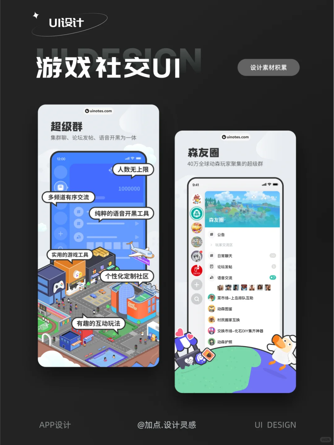 UI分享丨游戏社交APP第一弹丨审美提升