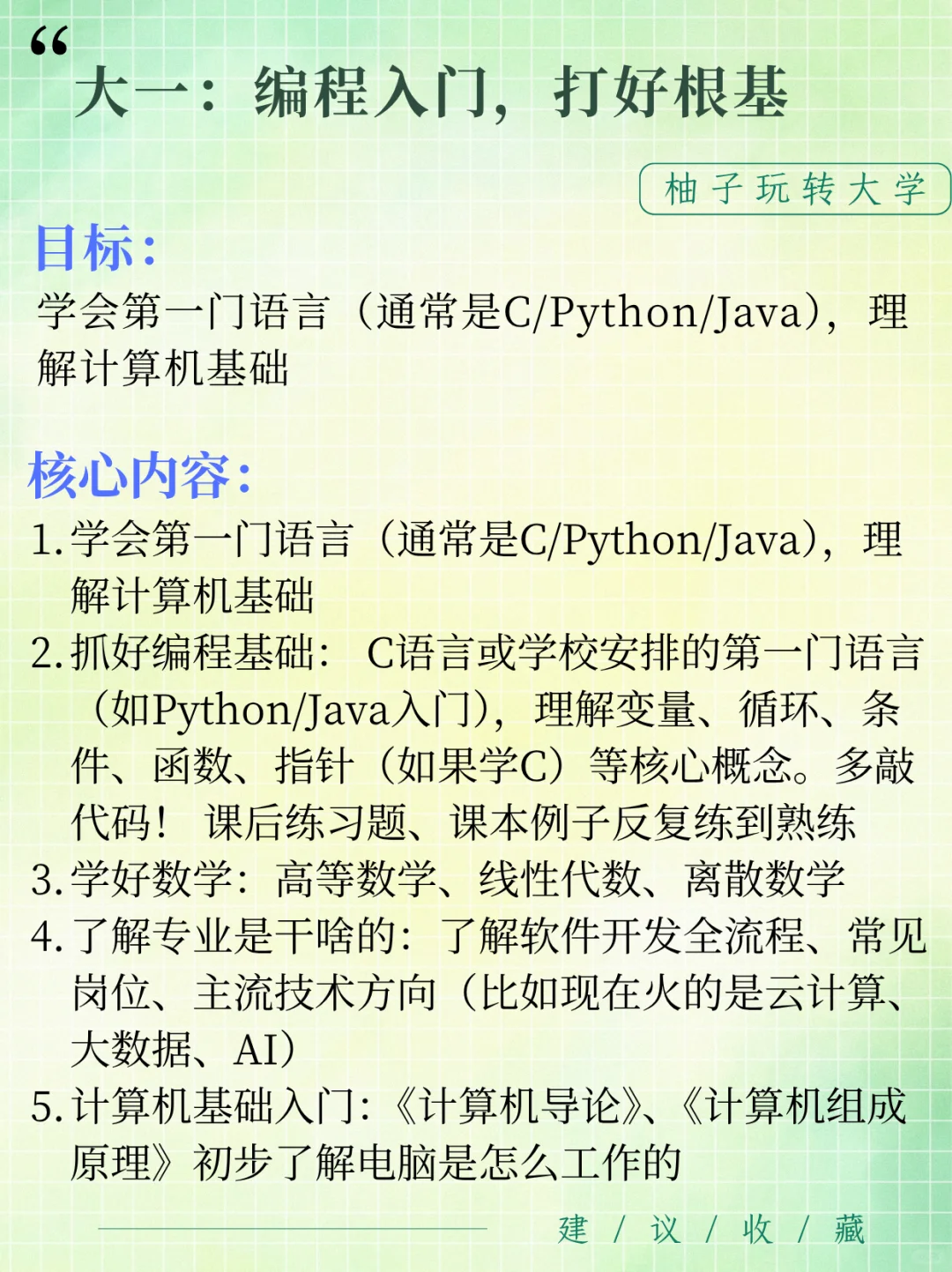 软件工程专业大学四年的安排