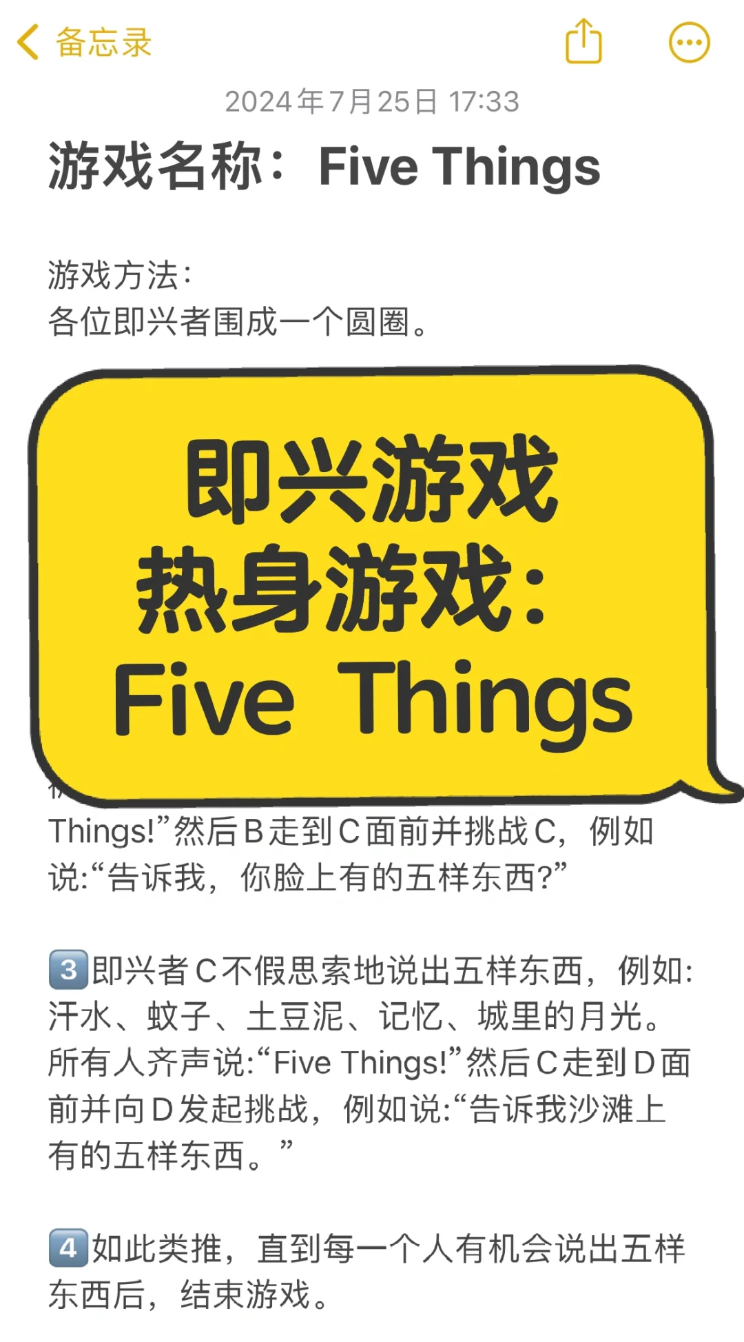 “人人都是天才,一切都是礼物”即兴游戏