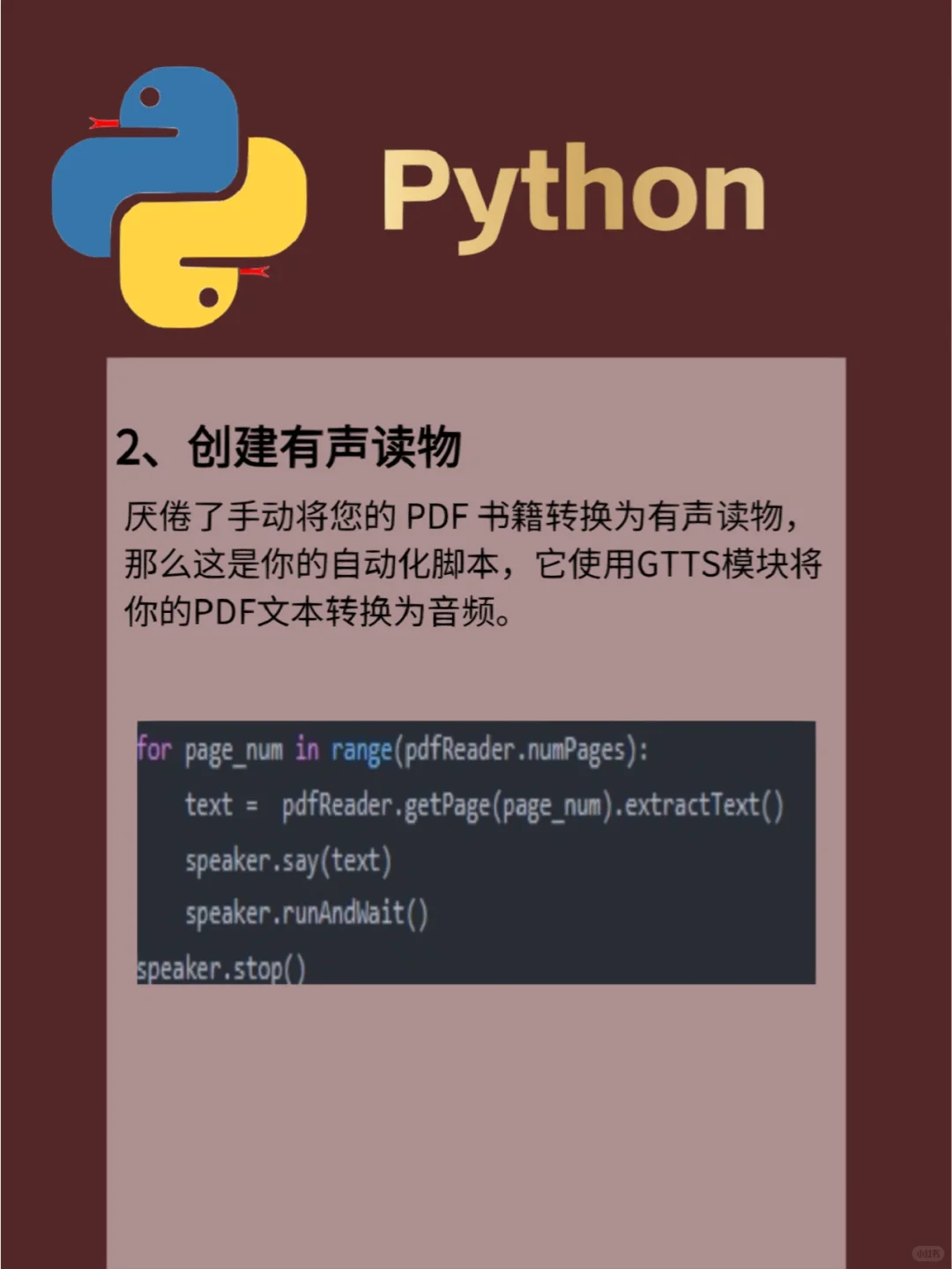 学Python 6自动化脚本彻底解放双手