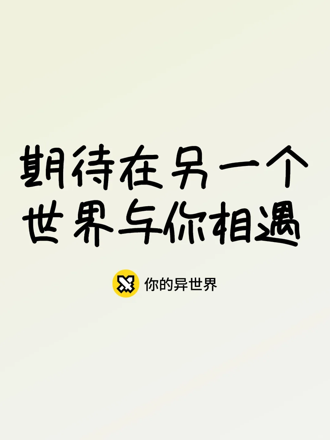 为你而生的AI游戏/互动小说/OC生成器