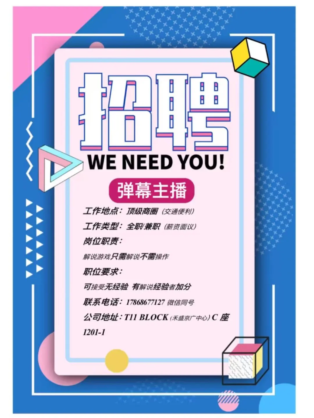 招聘弹幕主播啦，六小时工作🎉