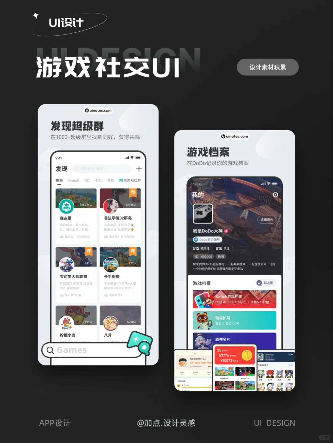 UI分享丨游戏社交APP第一弹丨审美提升