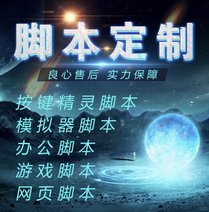 脚本定制按键精灵软件开发网页协议易语言