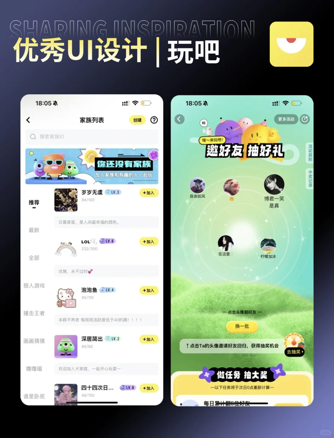 UI界面设计优秀案例精选分享——玩吧🔥