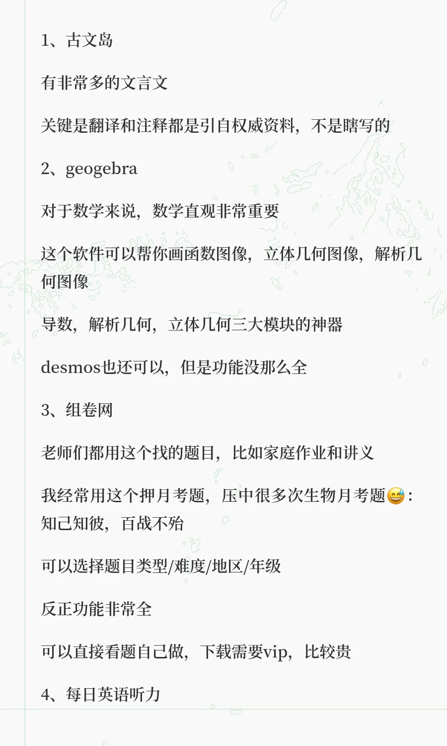 南师附中国科大同学的小众学习软件分享