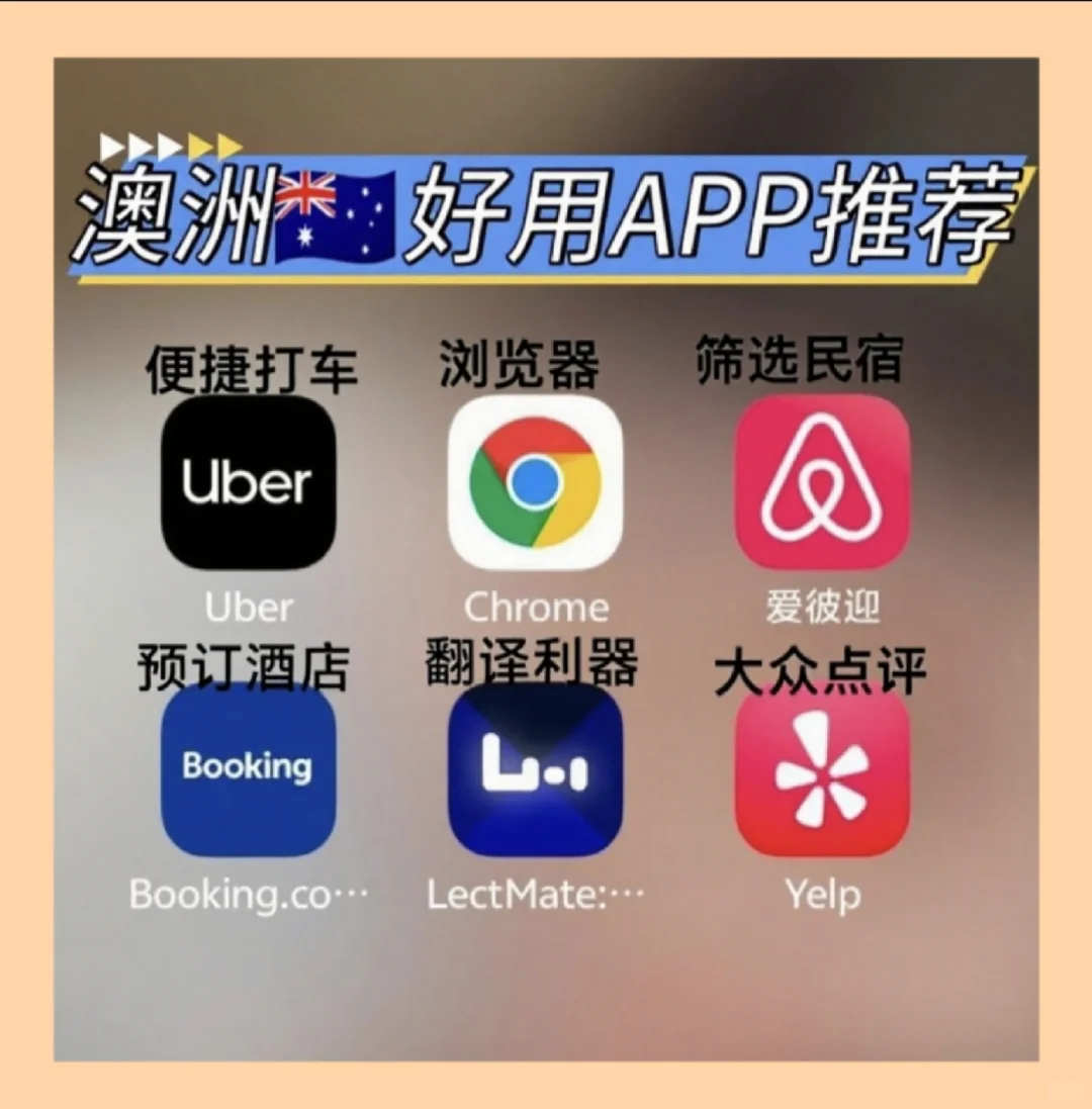 澳洲留学生好用APP推荐