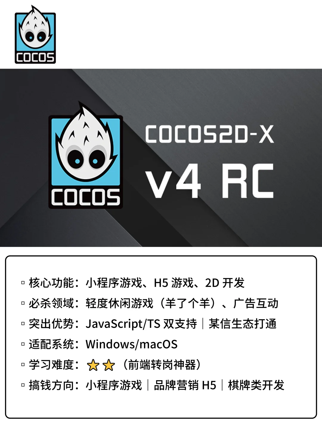 对比了那么多游戏引擎，终于知道该学哪个