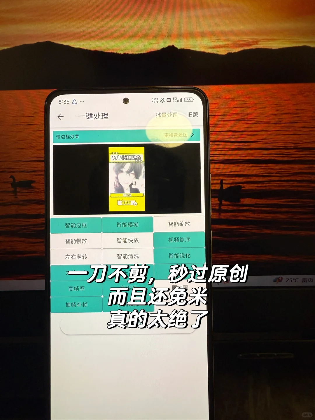 一刀不剪，10秒过原创