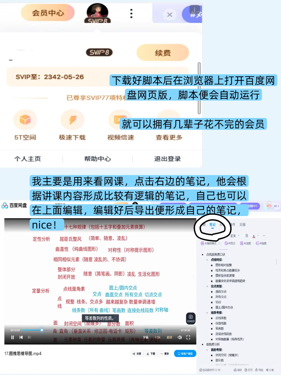 白嫖Baidu网盘会员？考研考公考试党进！