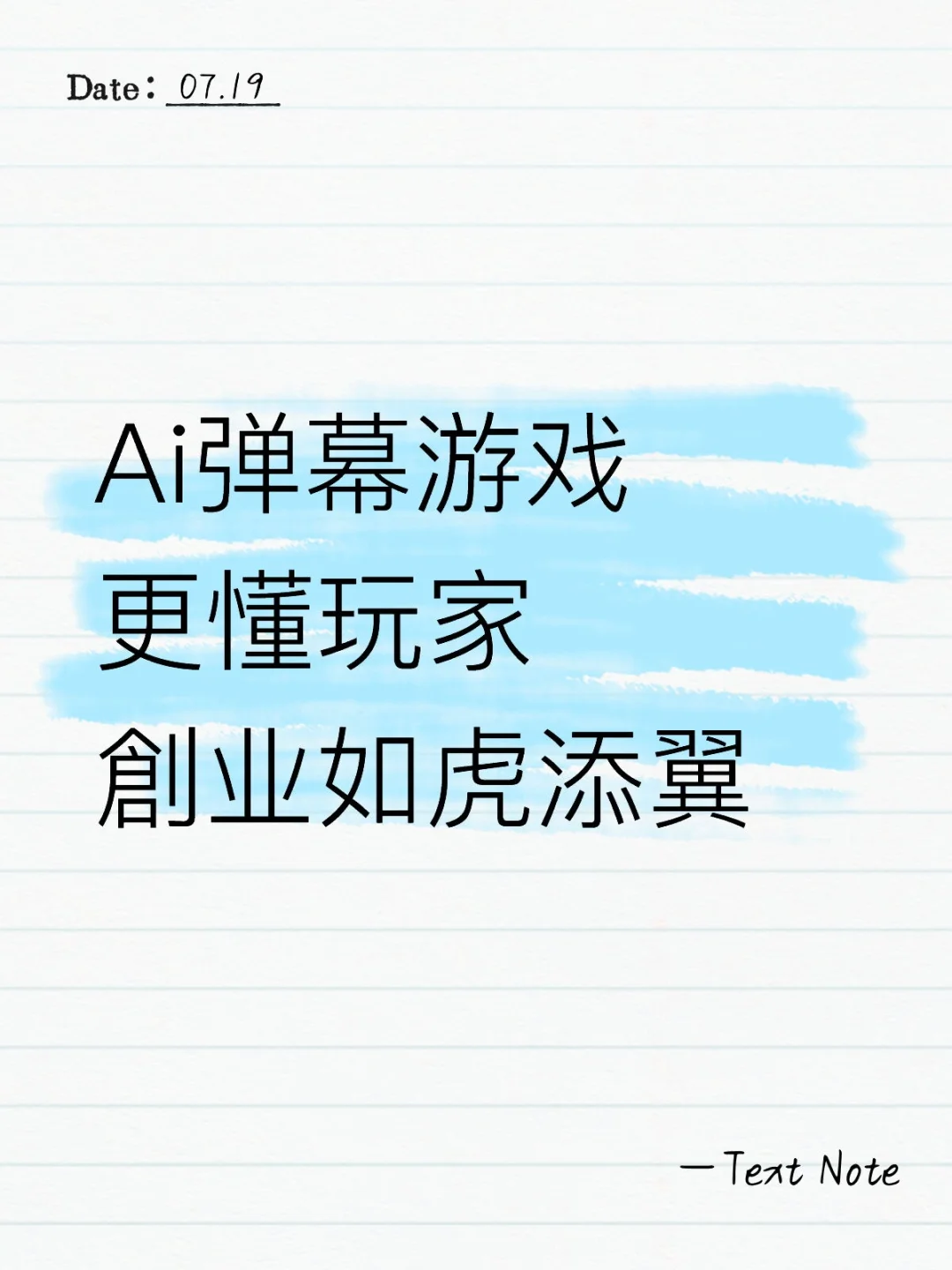 普通弹幕游戏靠固定逻辑互动？