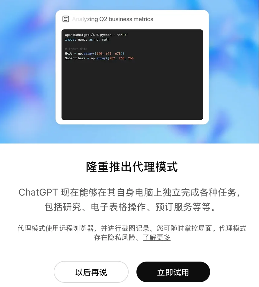 ChatGPT 推出“代理模式”，工作效率暴涨！