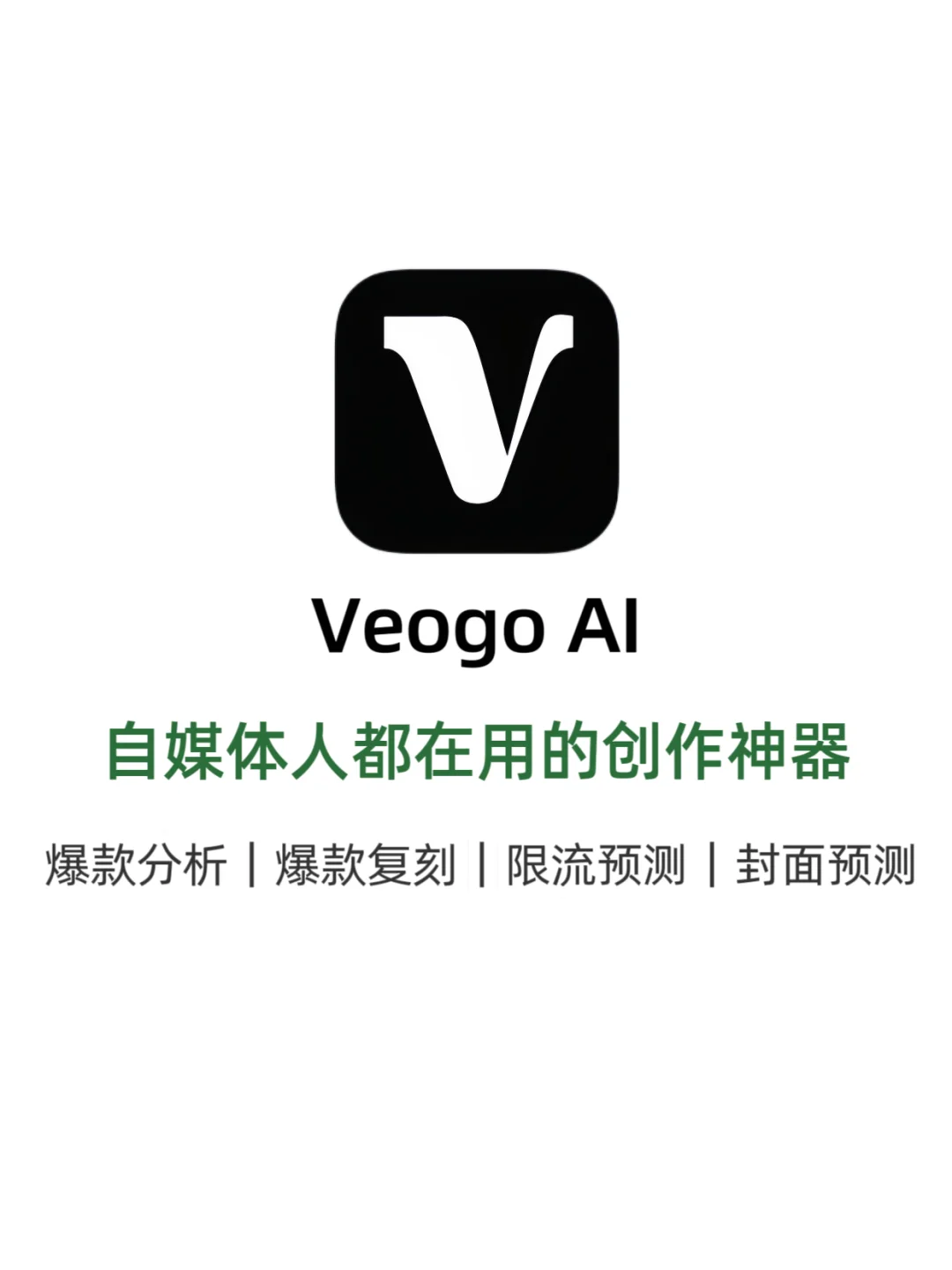 自媒体人的福音🔥我靠它一直在涨❗️