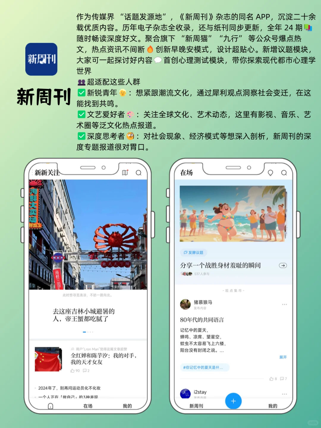 告别信息茧房|用这几个 APP 给生活充充电