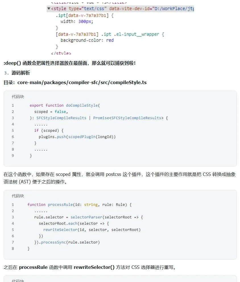 vue中deep样式穿透的使用细节及源码分析