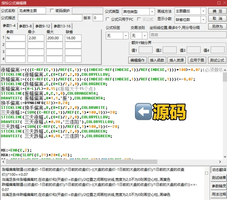 通达信手机版（🐲🐯主图）高胜率源码编写！
