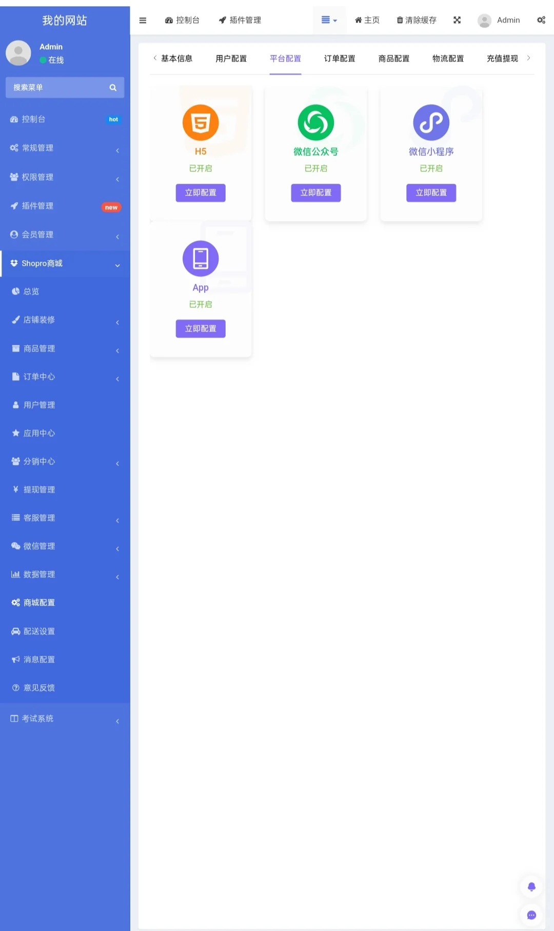 Shopro商城V3源码