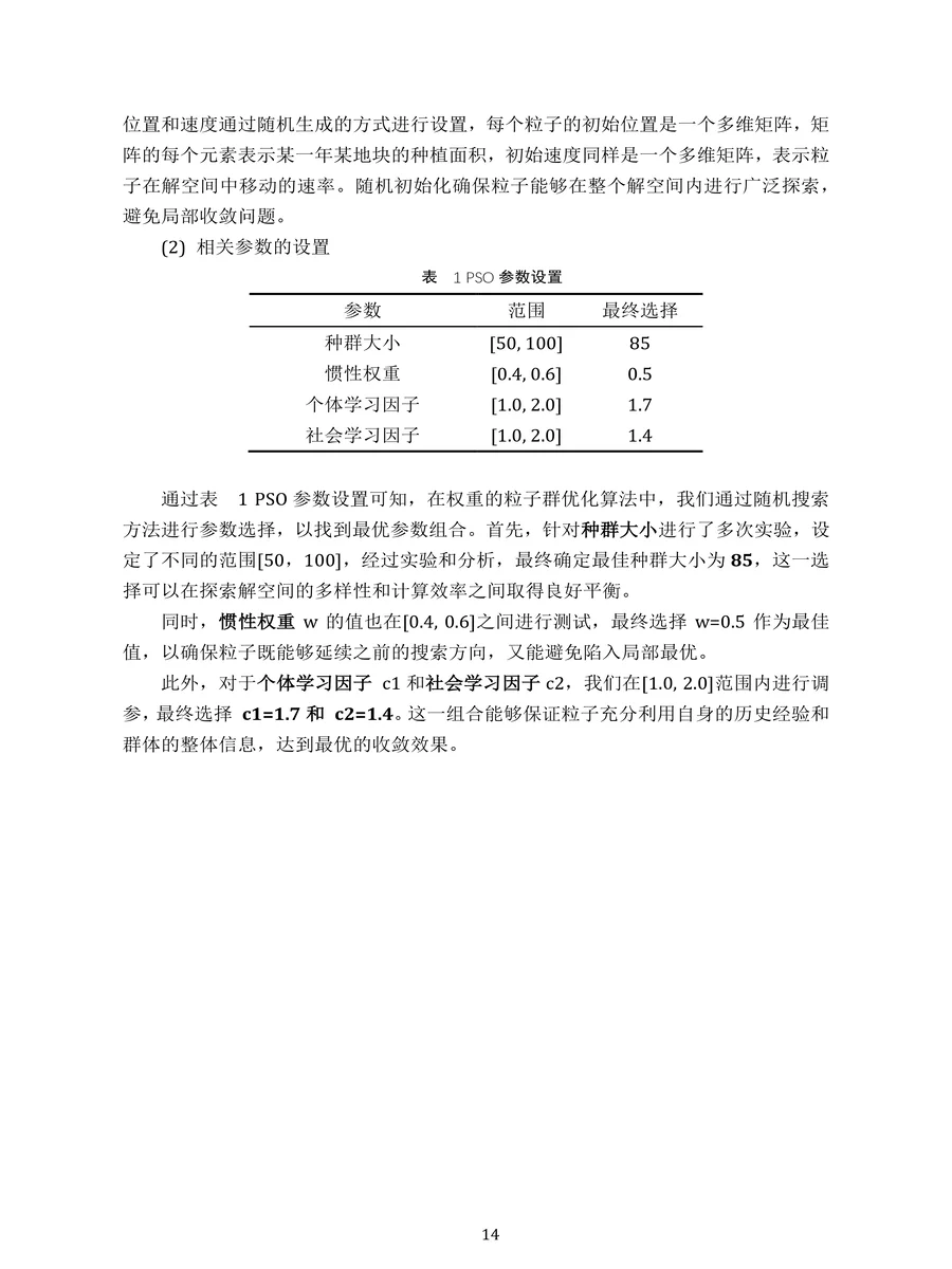 2024数模国赛C题国二含源码原创论文