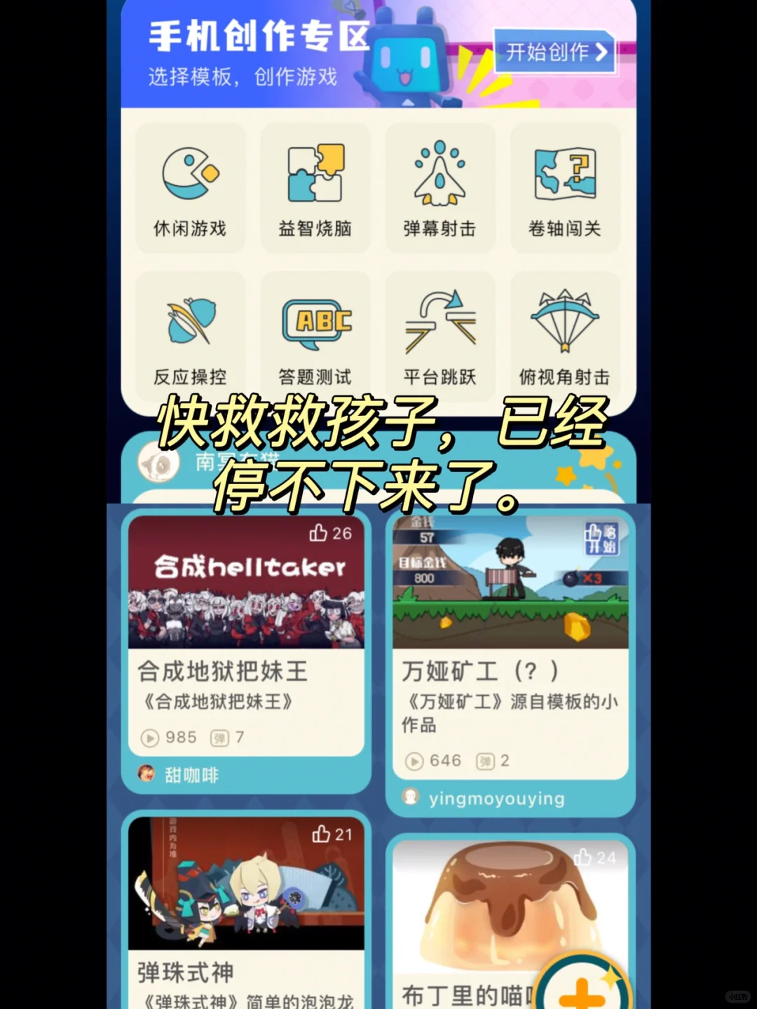 天啦噜✨根本停不下来，好玩有趣又可制作游戏