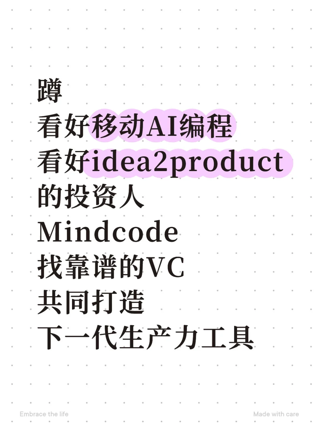 蹲 看好移动AI编程的投资人