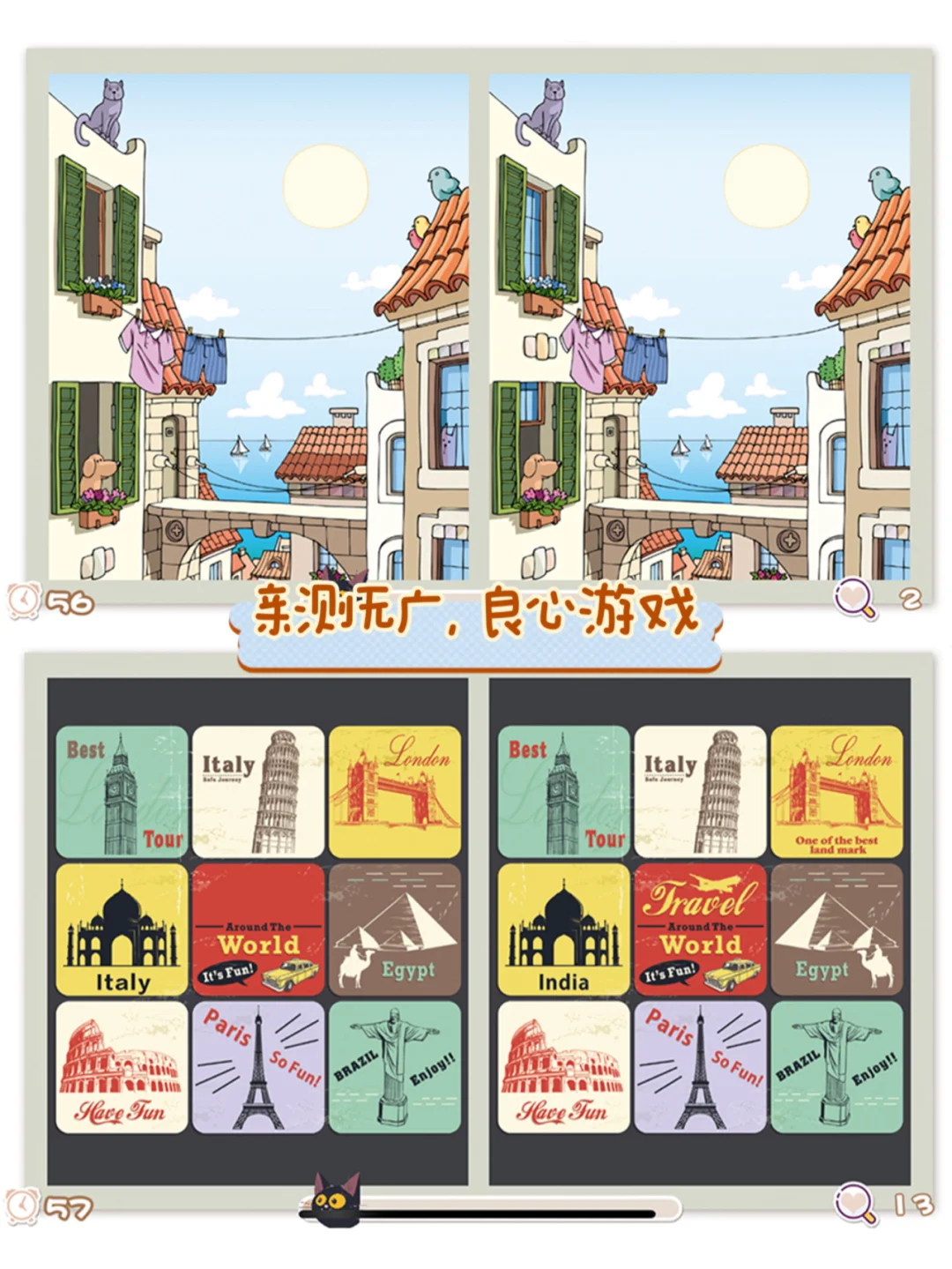 🍀小清新找茬🔍游戏｜精美无广告放肆玩