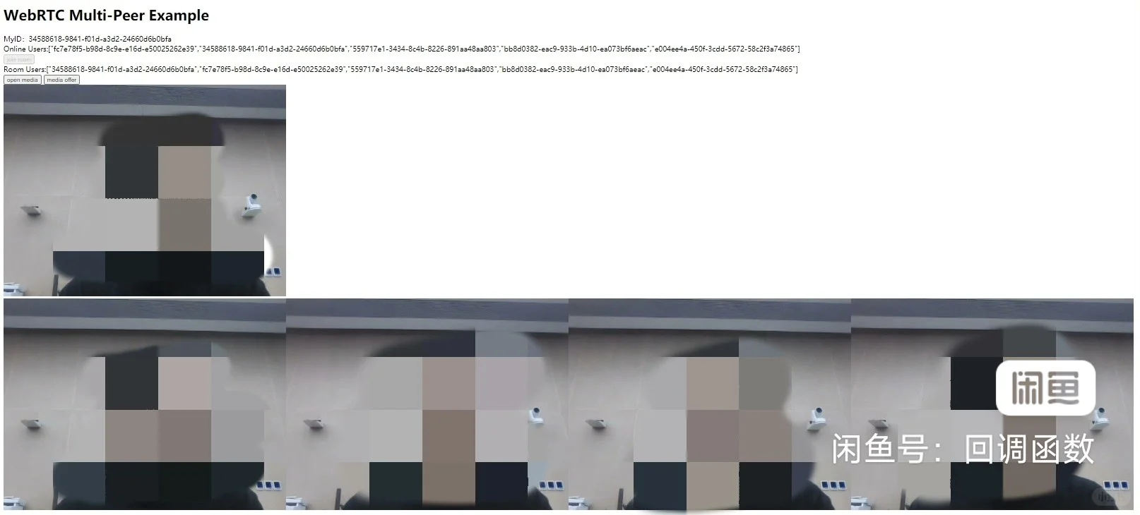 WebRTC多人音视频通话源码详解