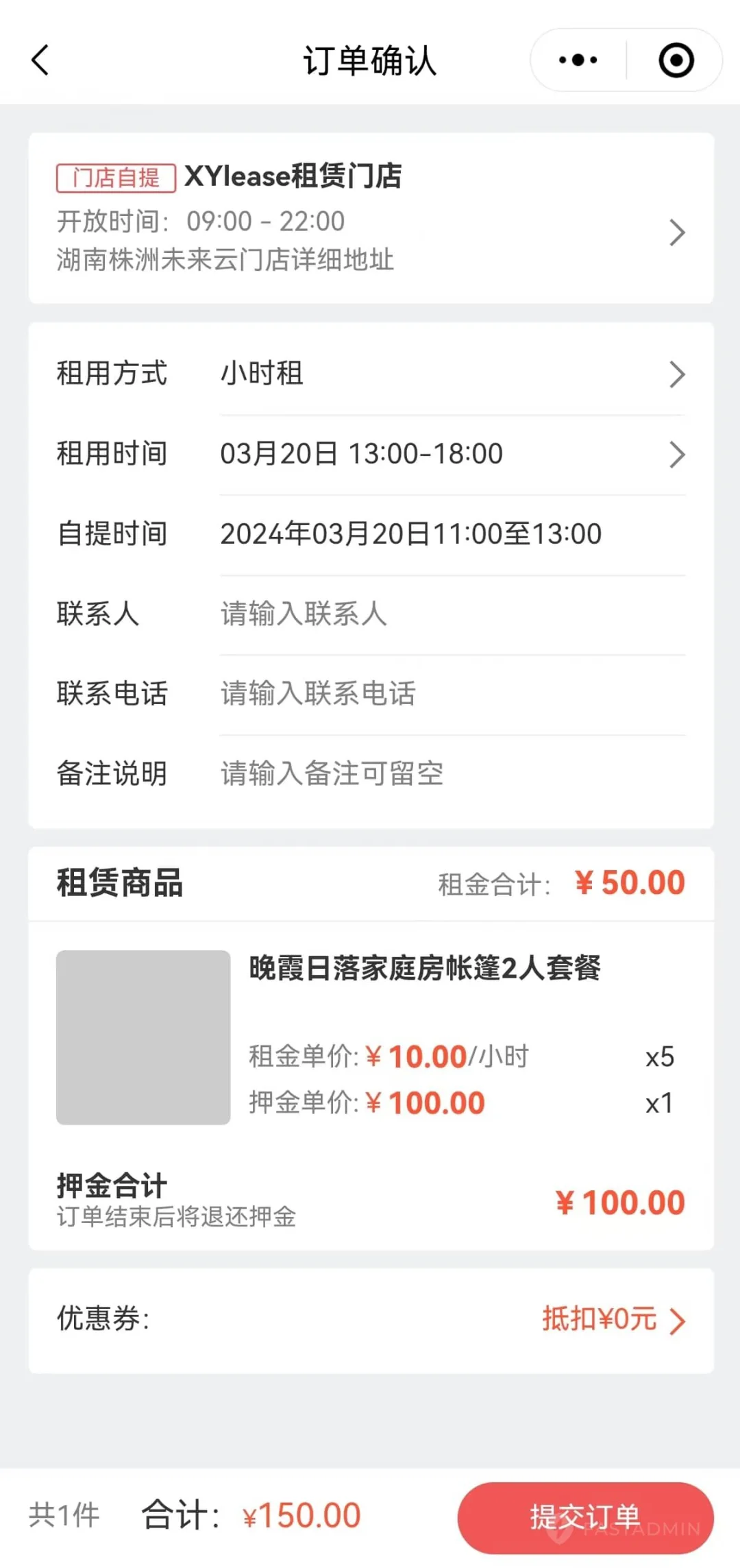 租赁小程序源码