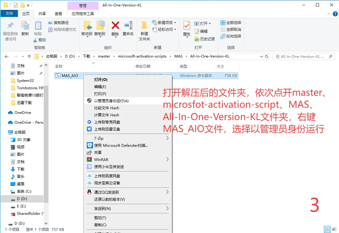 下载并本地运行MAS激活脚本的方法