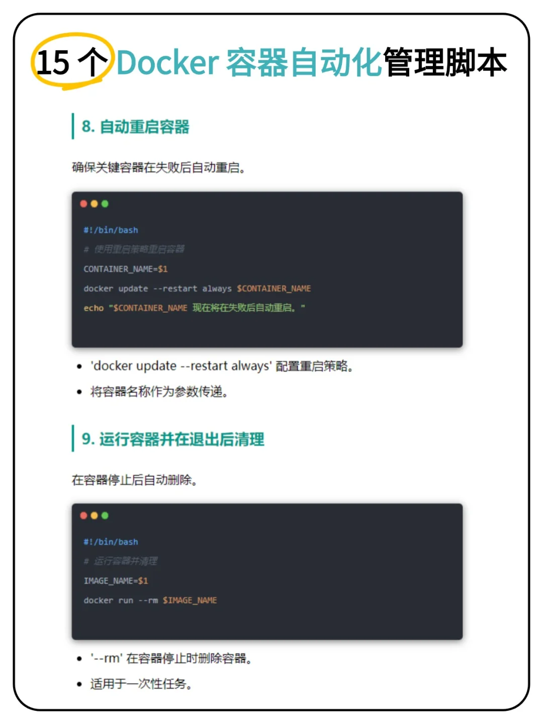 15个Docker容器自动化管理脚本！