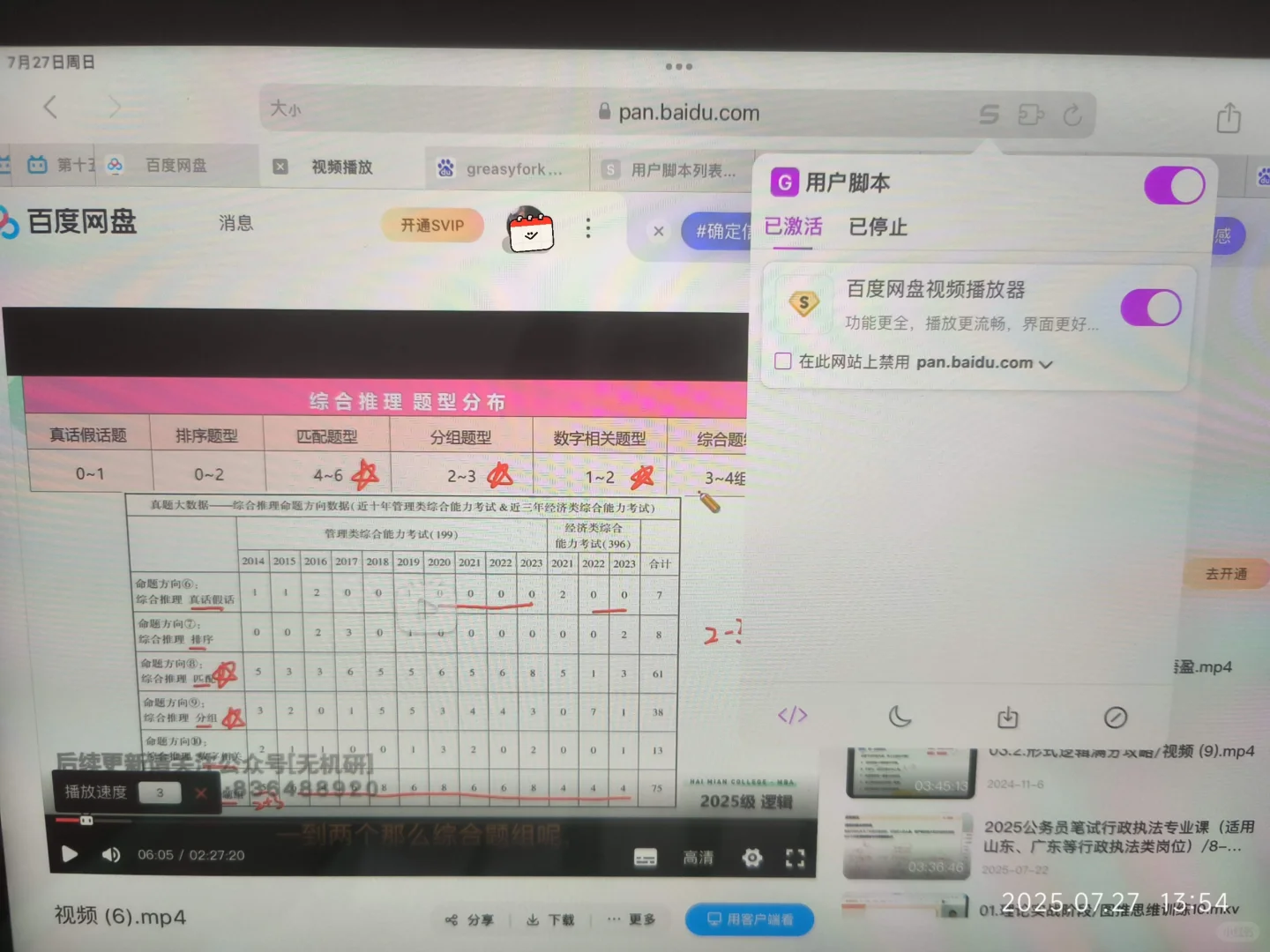 ipad百度网盘倍速+高清