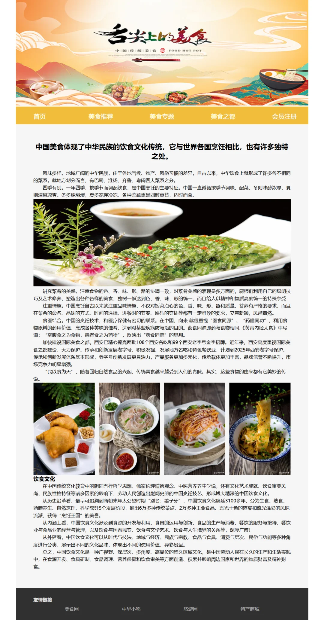 美食网页设计源码分享