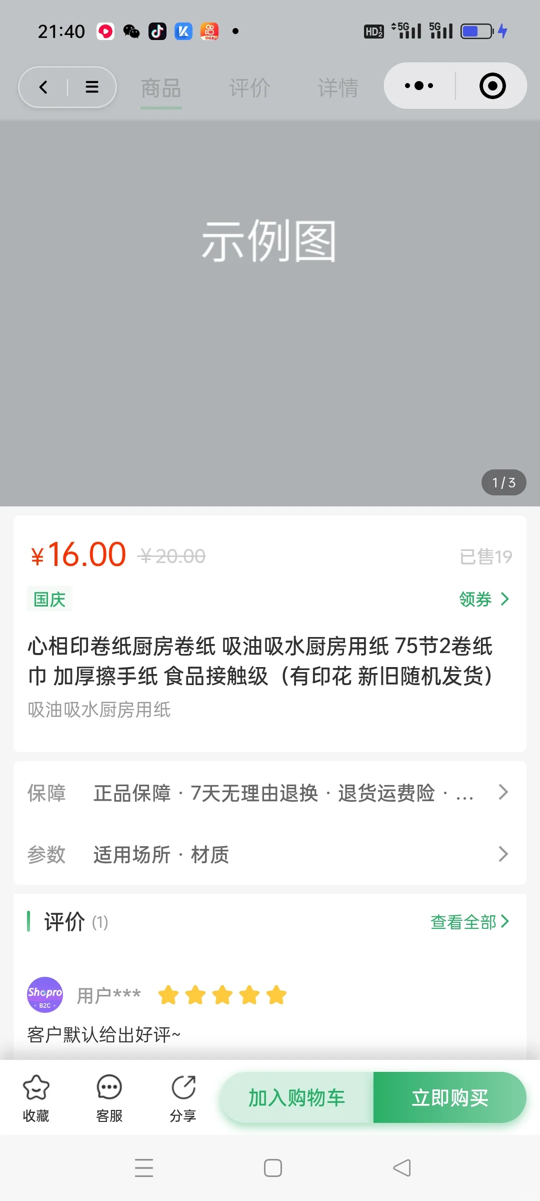 Shopro商城V3源码