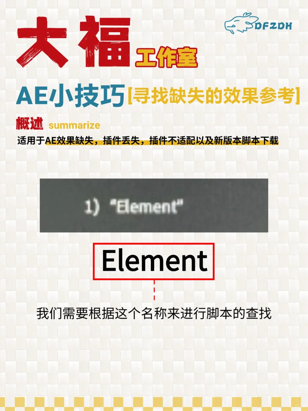 一招解决AE效果缺少！脚本插件丢失