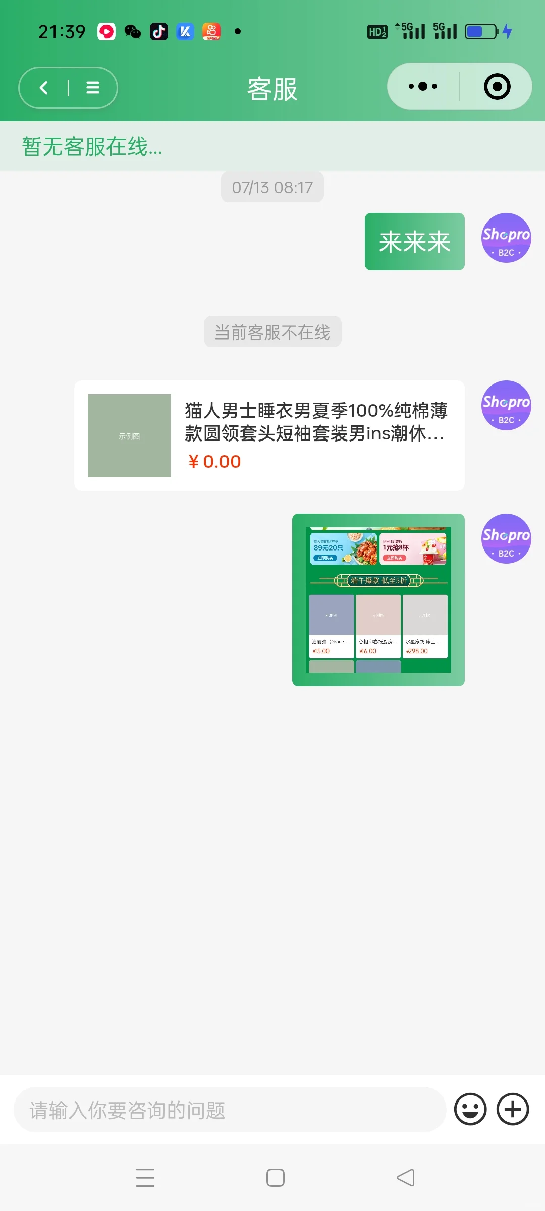 Shopro商城V3源码