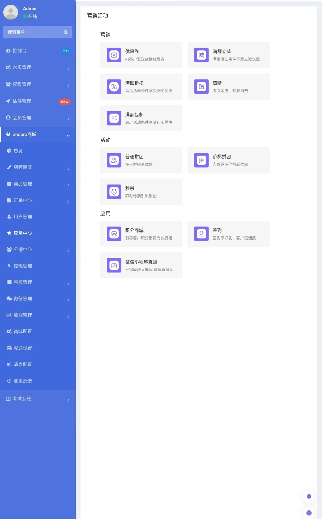 Shopro商城V3源码