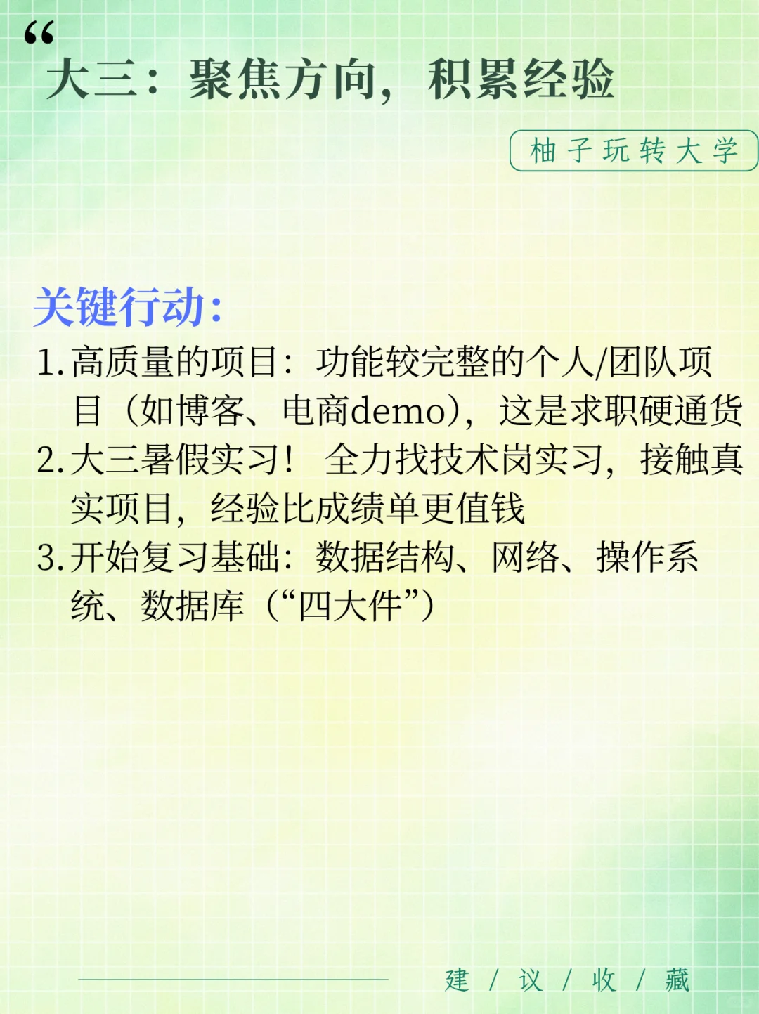 软件工程专业大学四年的安排