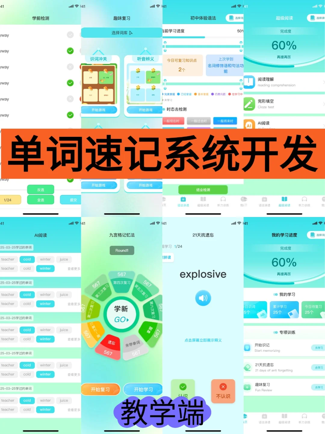 单词速记系统开发英语伴学软件app源码