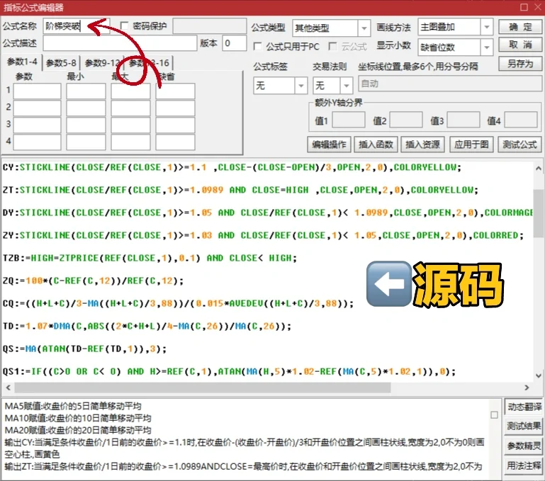 通达信手机版【阶梯突破】高胜率tn6指标源码