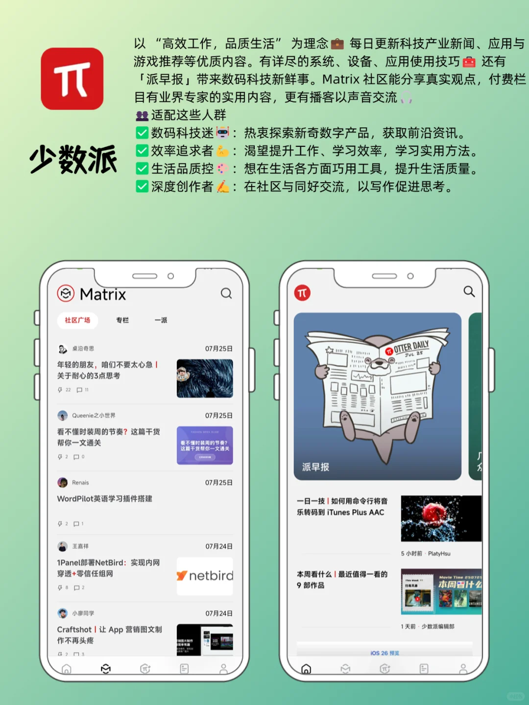 告别信息茧房|用这几个 APP 给生活充充电