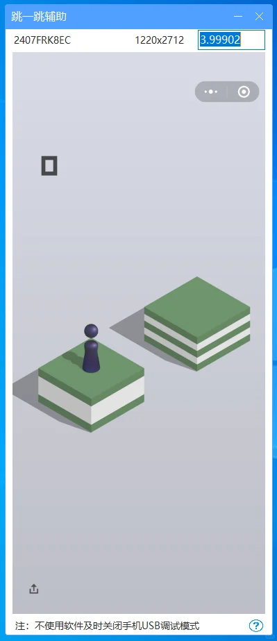 跳一跳游戏半自动辅助