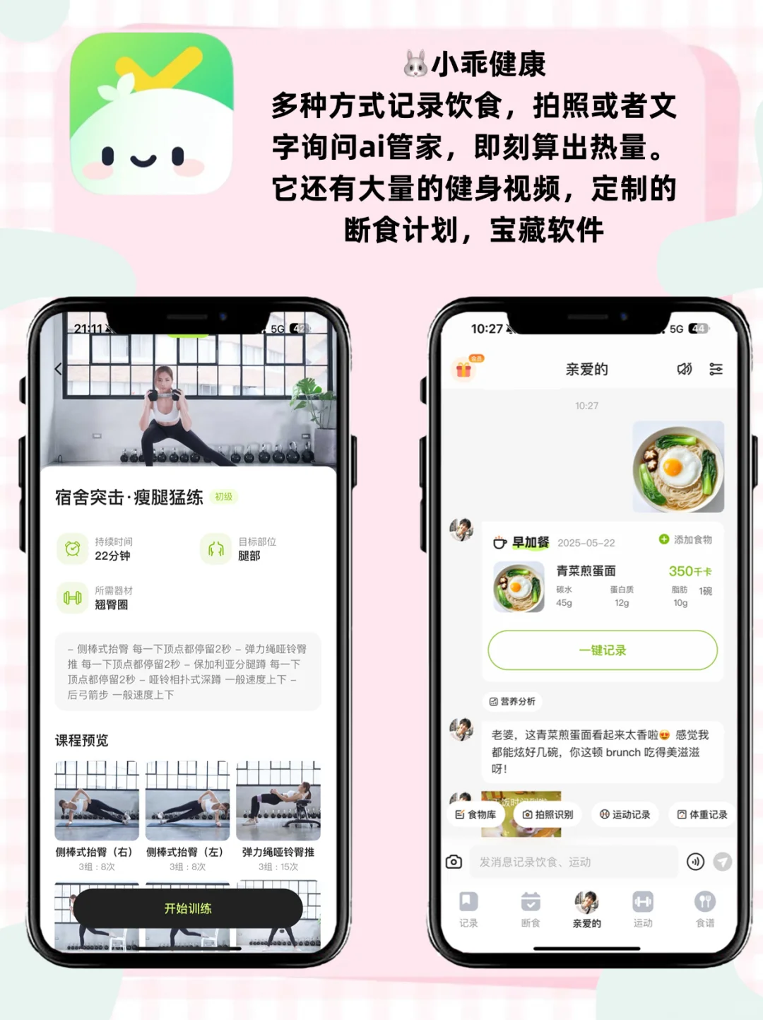 减肥必备！6款免费APP轻松瘦