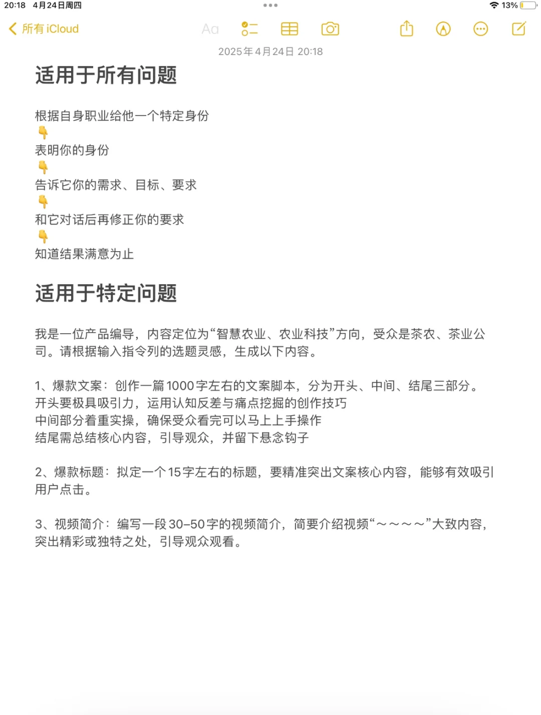 纯干货，新媒体运营deepseek写脚本最全指令