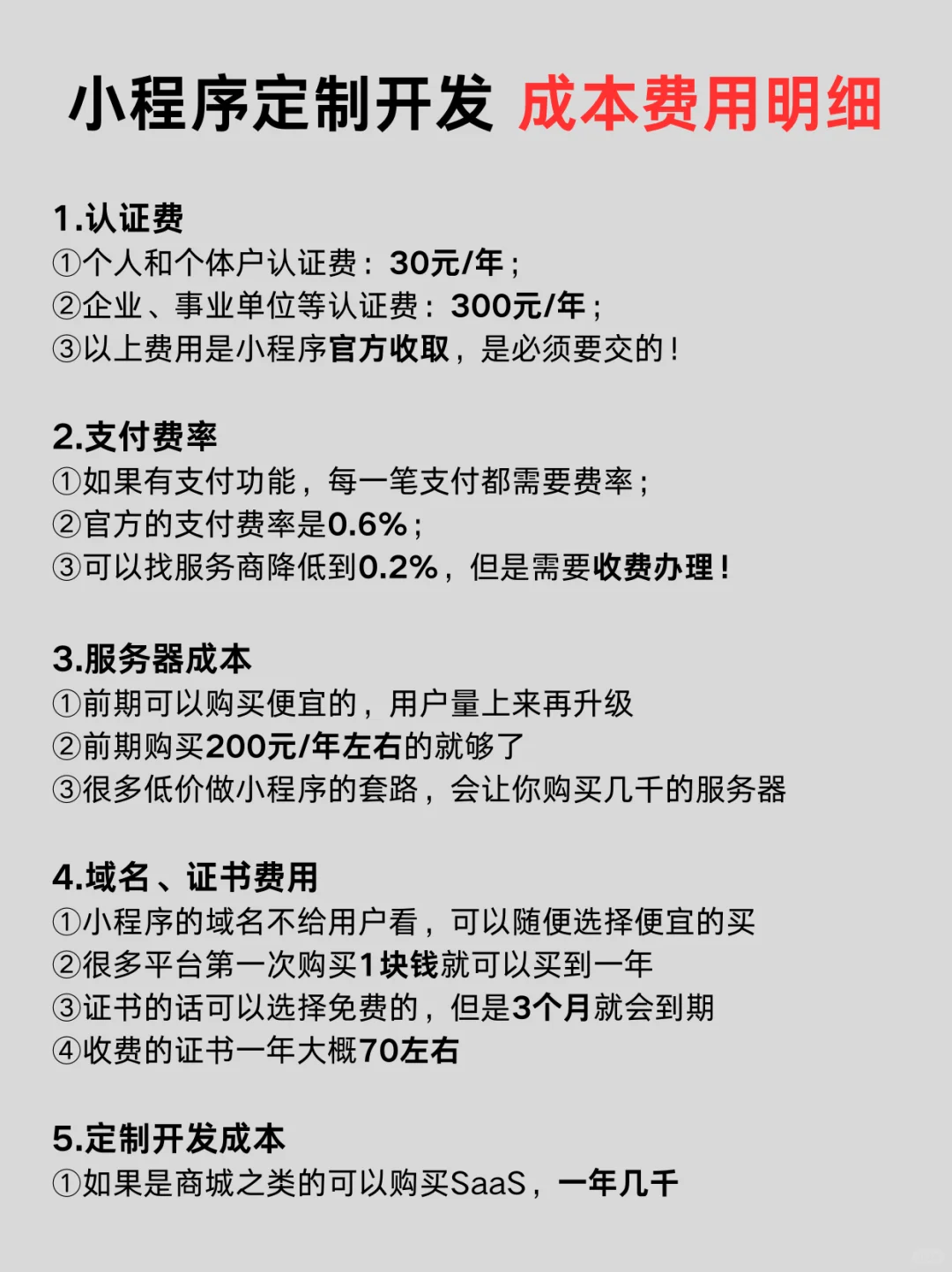 小程序定制开发需要多少钱 成本费用明细!