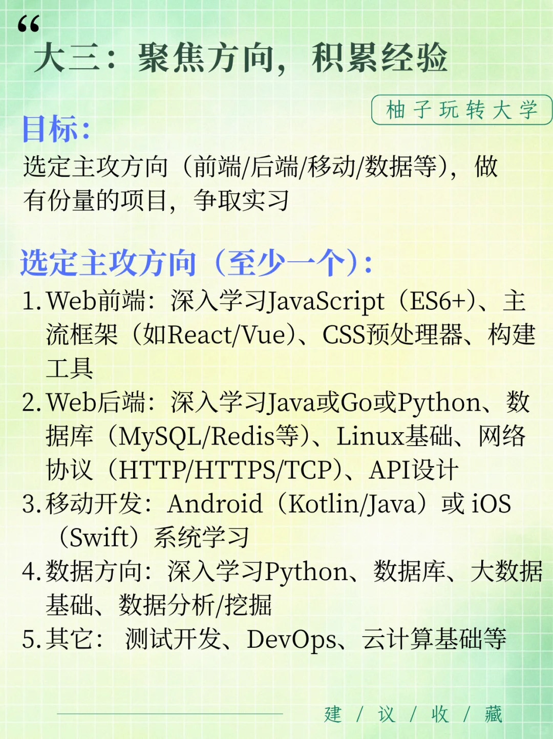 软件工程专业大学四年的安排