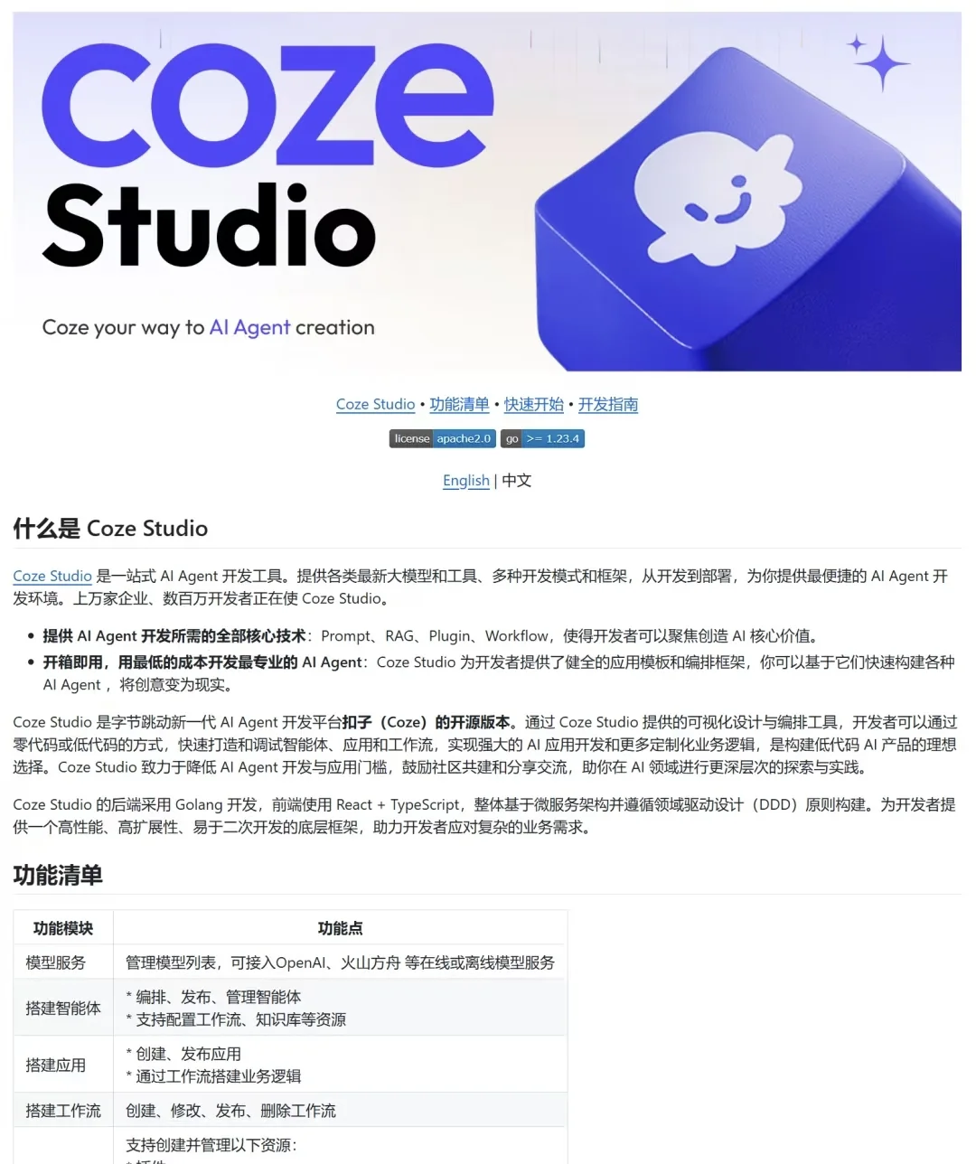 coze开源啦