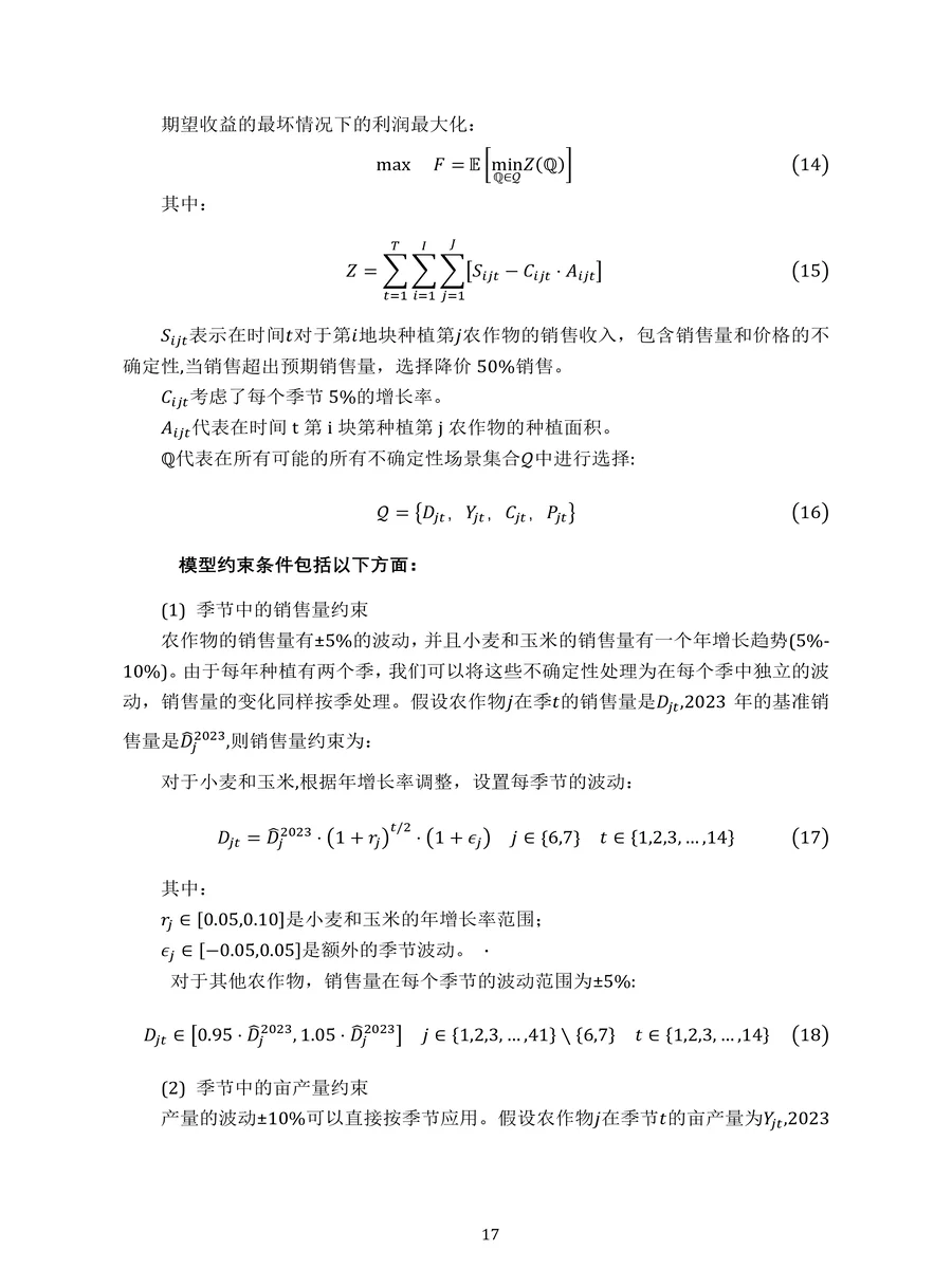 2024数模国赛C题国二含源码原创论文