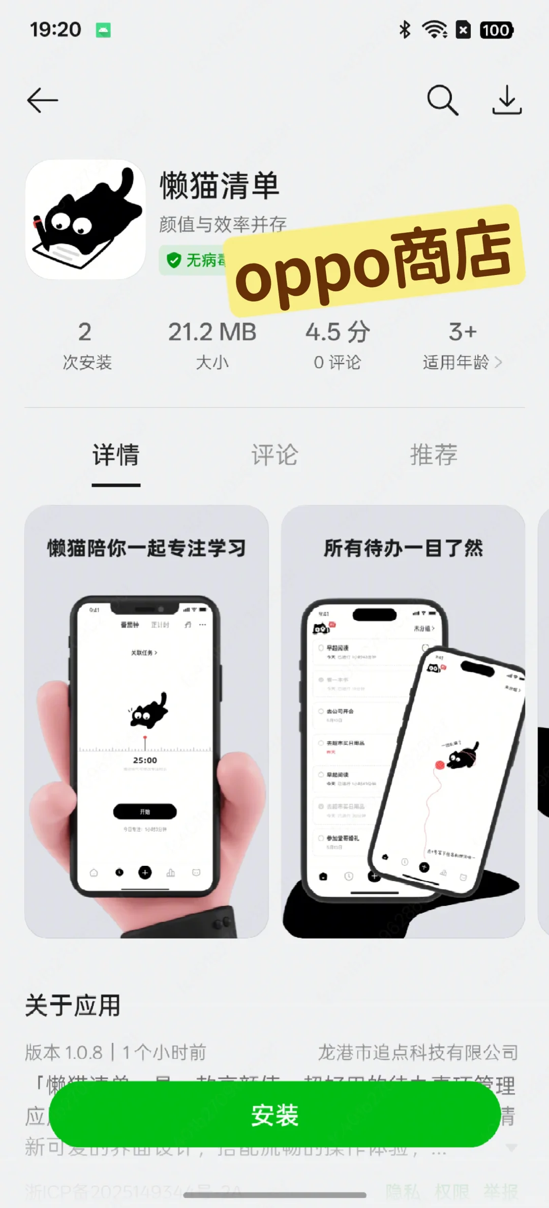 颜值与效率并存的专注app上架了