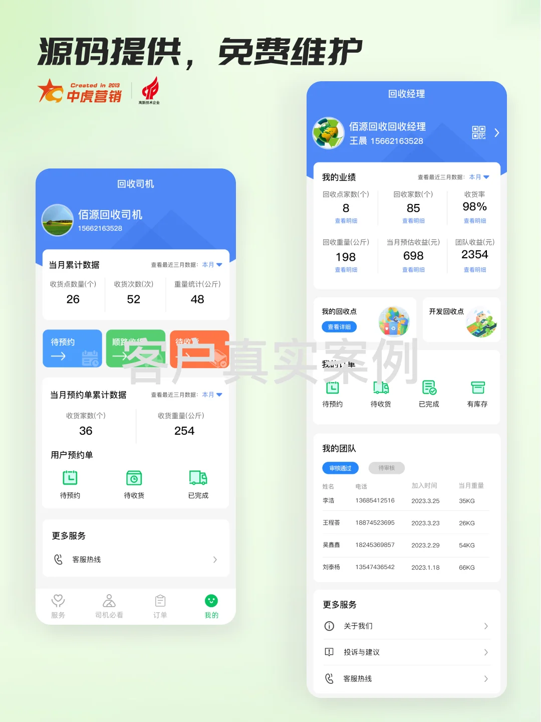 上门回收预约小程序定制开发，源码提供