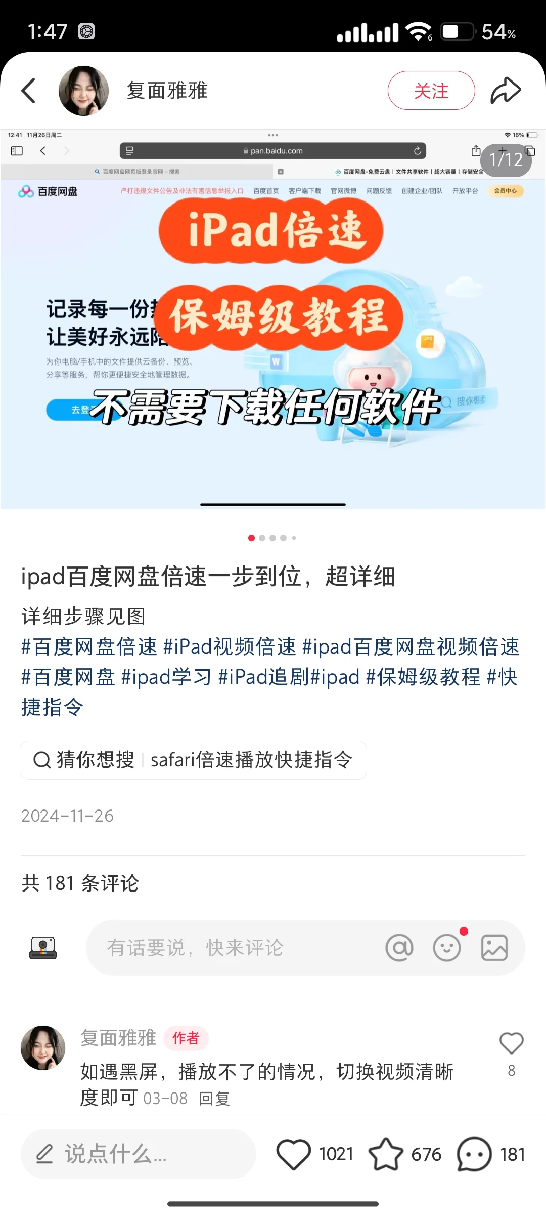 ipad百度网盘倍速+高清