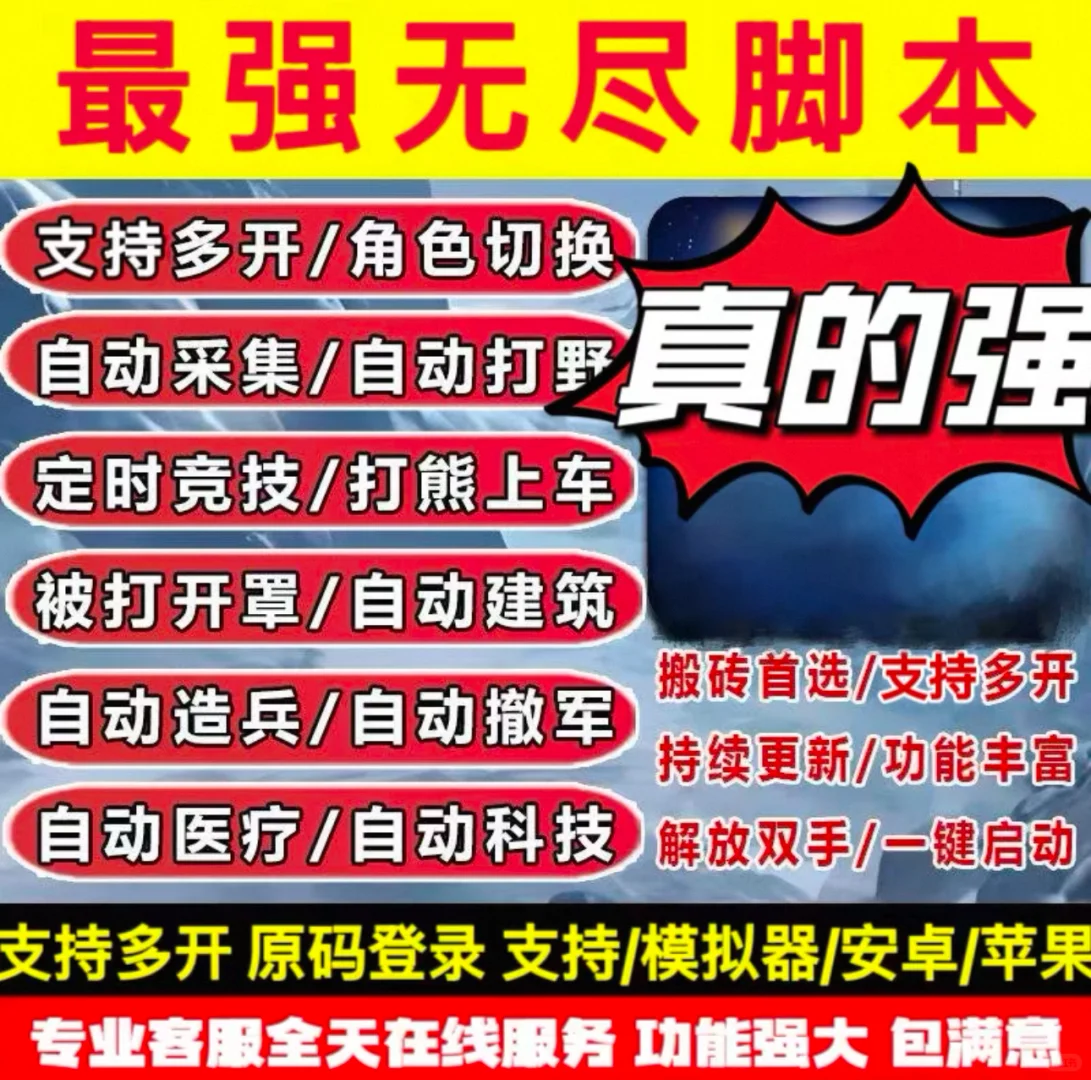 强力无尽脚本，真的强！